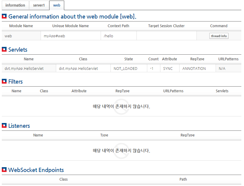 WebAdmin에서 WEB 모듈의 서블릿 정보 확인