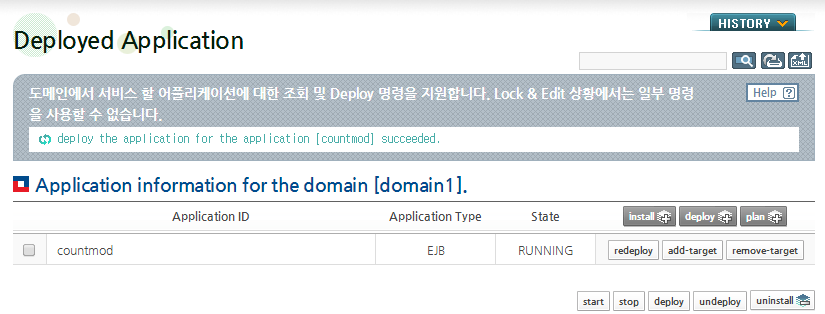 애플리케이션 Deploy - 결과