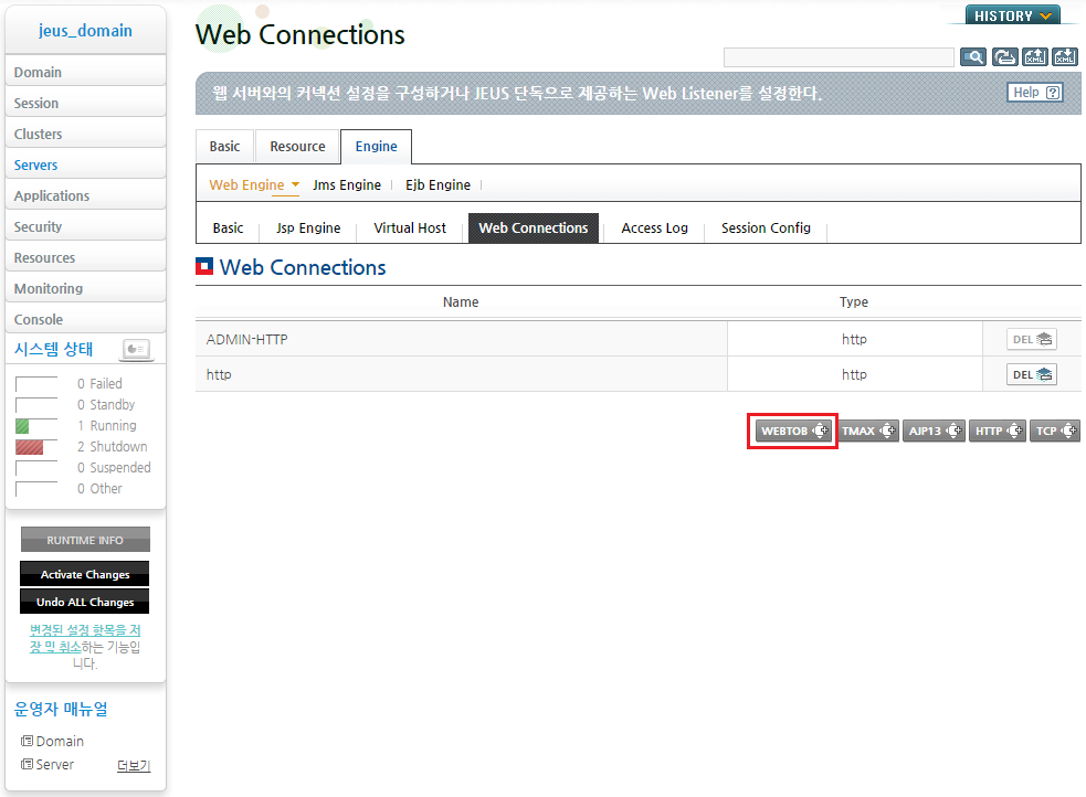 WebtoB 커넥터 설정 - Web Connections 추가