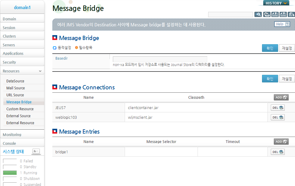 Message Bridge 설정