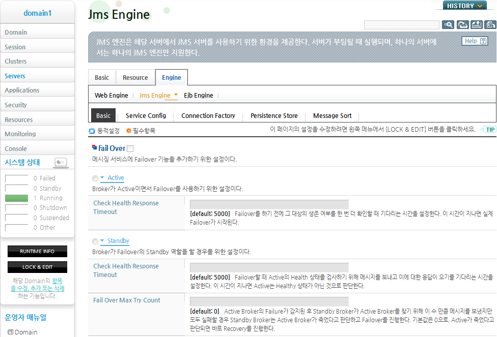 Jms Engine 설정 화면