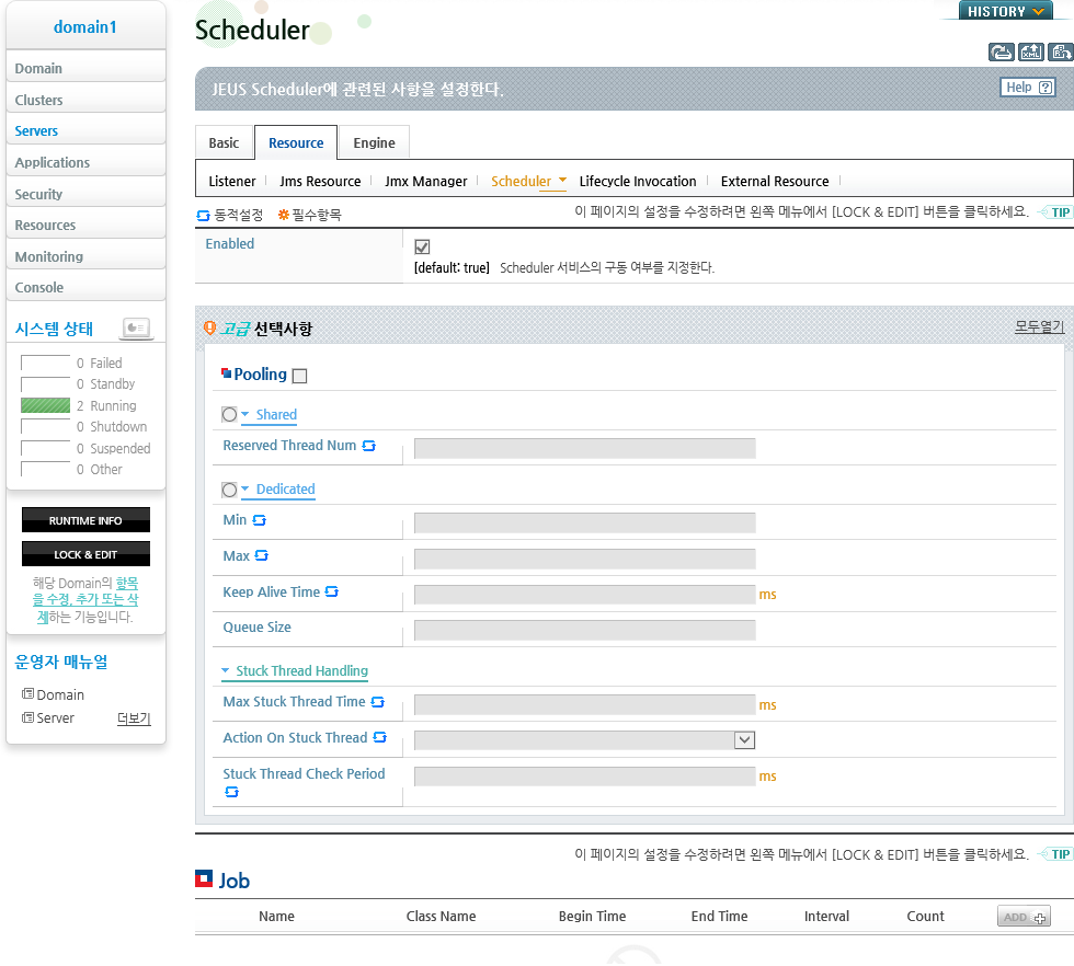 WebAdmin Scheduler 설정화면