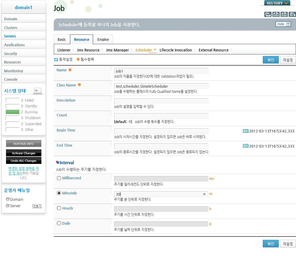 WebAdmin Scheduler 설정 - Job 저장