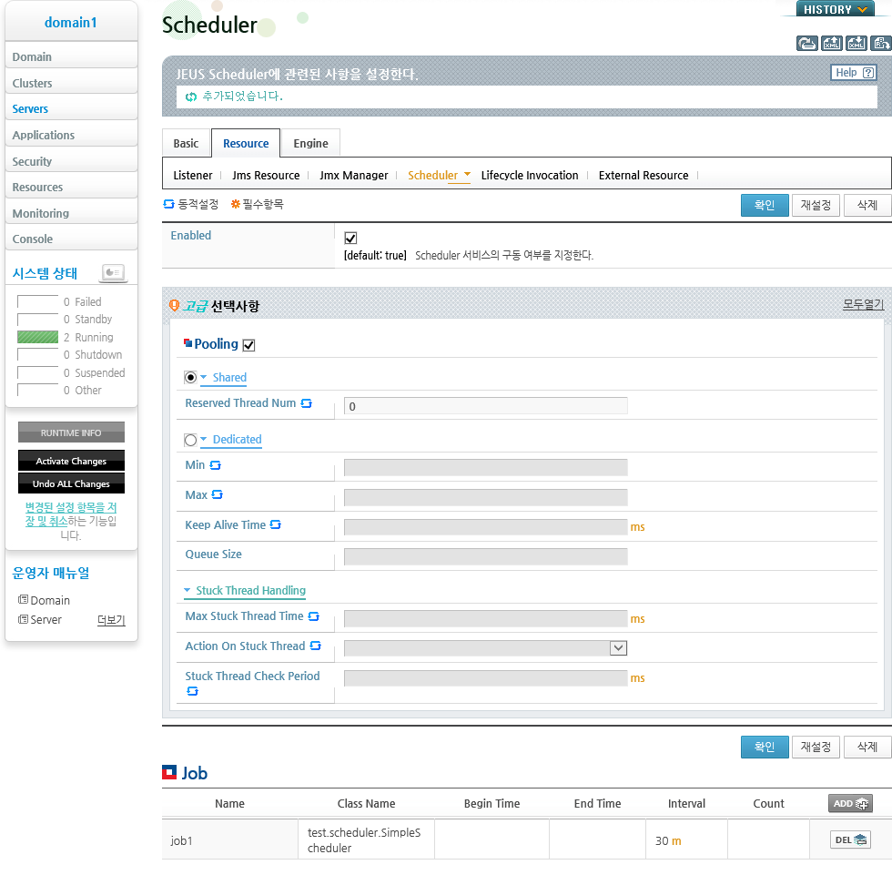 WebAdmin Scheduler 설정 - Job 추가 확인