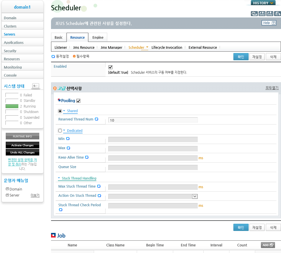 WebAdmin Scheduler 설정 - Lock 설정