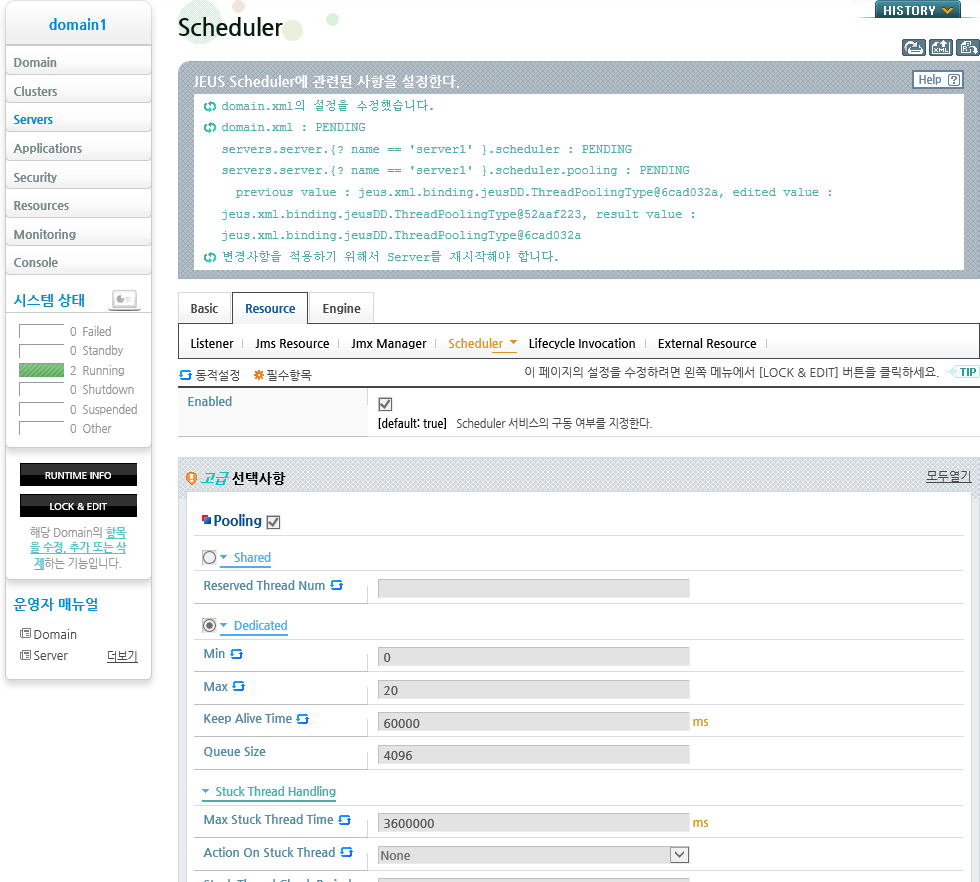 WebAdmin Scheduler 설정 - 전용 Thread Pool 설정 (2)