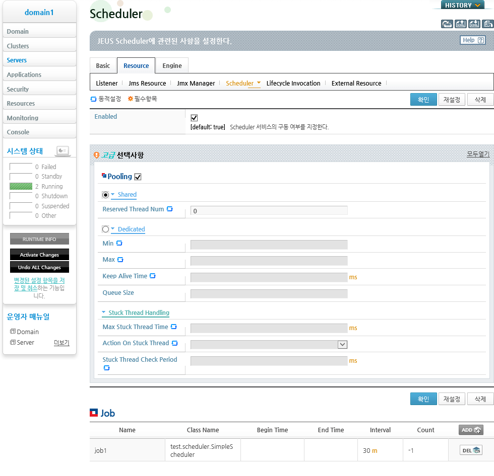 WebAdmin Scheduler 설정 - Lock 설정
