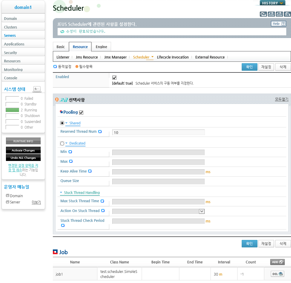 WebAdmin Scheduler 설정 - 공용 Thread Pool 설정 (1)