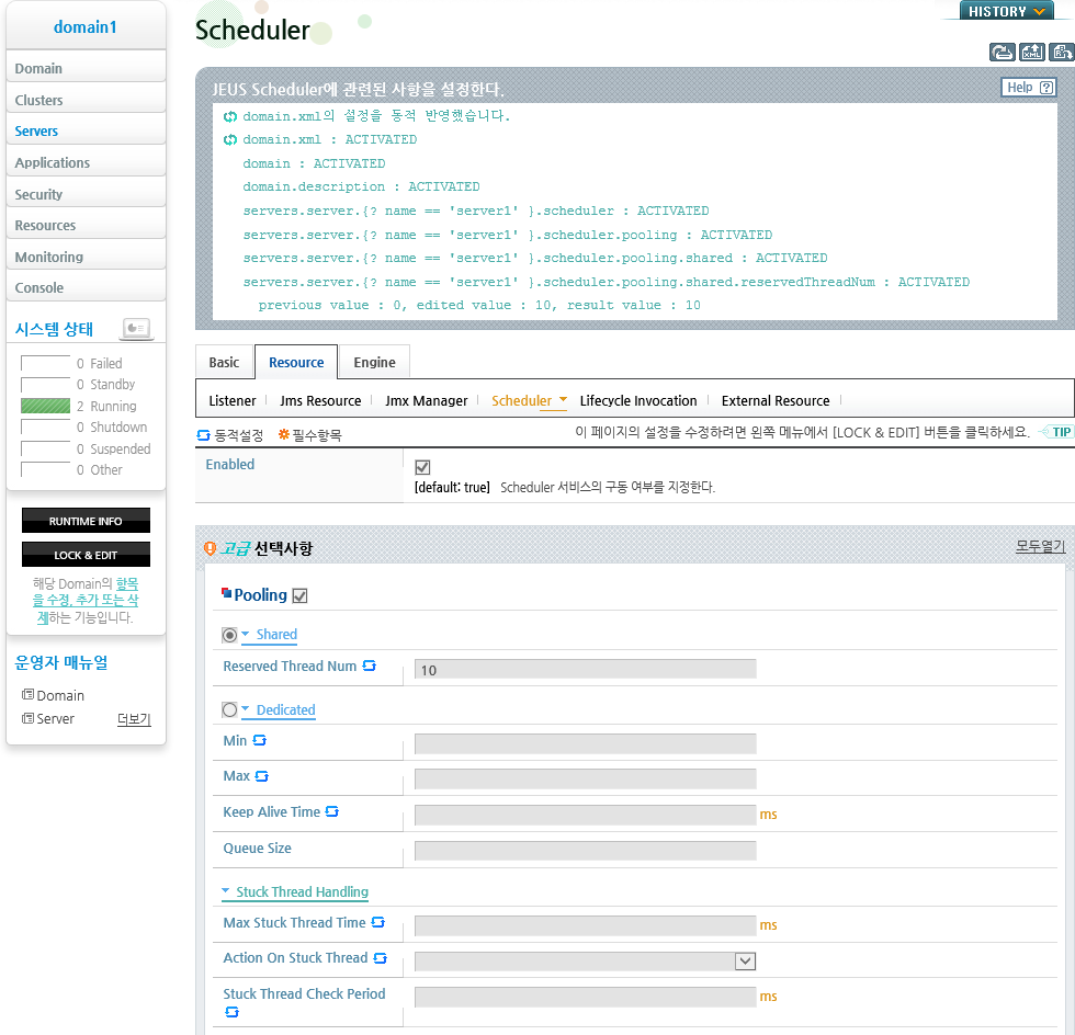 WebAdmin Scheduler 설정 - 공용 Thread Pool 설정 (2)
