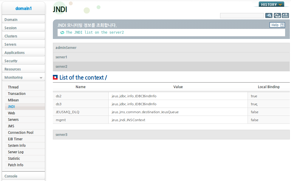 서버에 JNDI bind된 데이터소스 확인 (1)