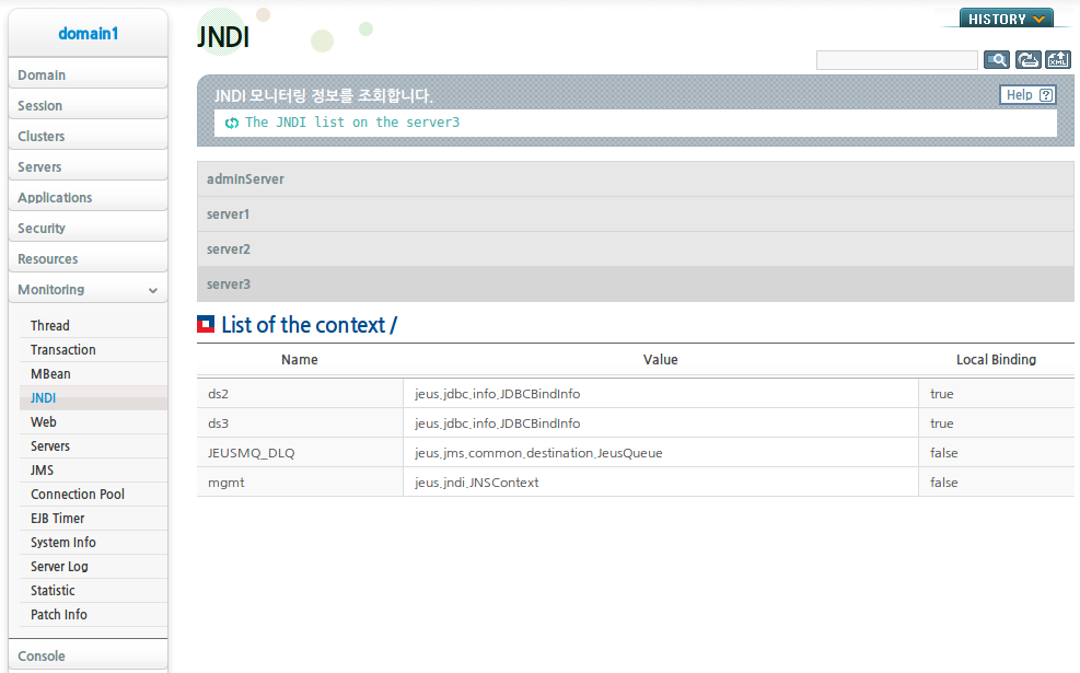 서버에 JNDI bind된 데이터소스 확인 (2)