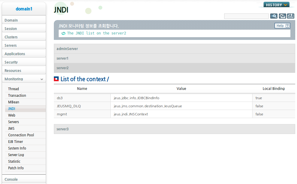 서버로부터 JNDI unbind된 데이터소스 확인 (1)