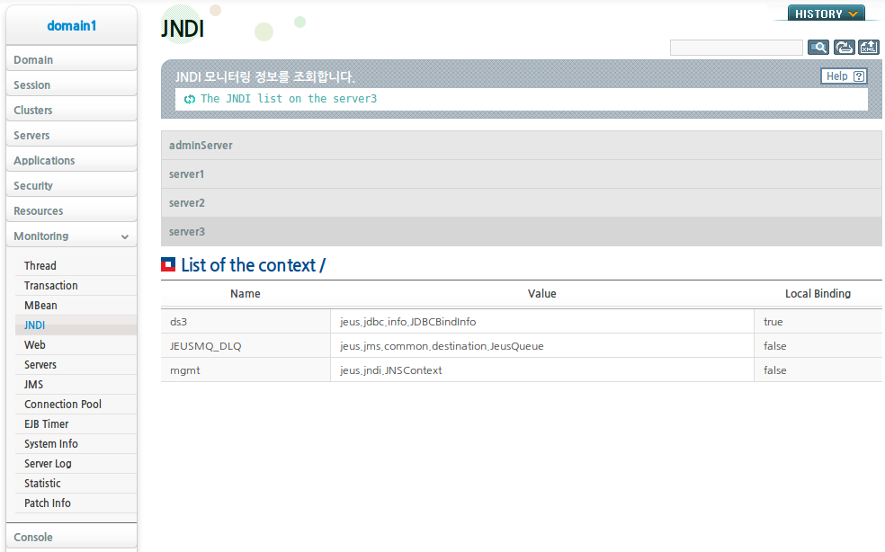 서버로부터 JNDI unbind된 데이터소스 확인 (2)