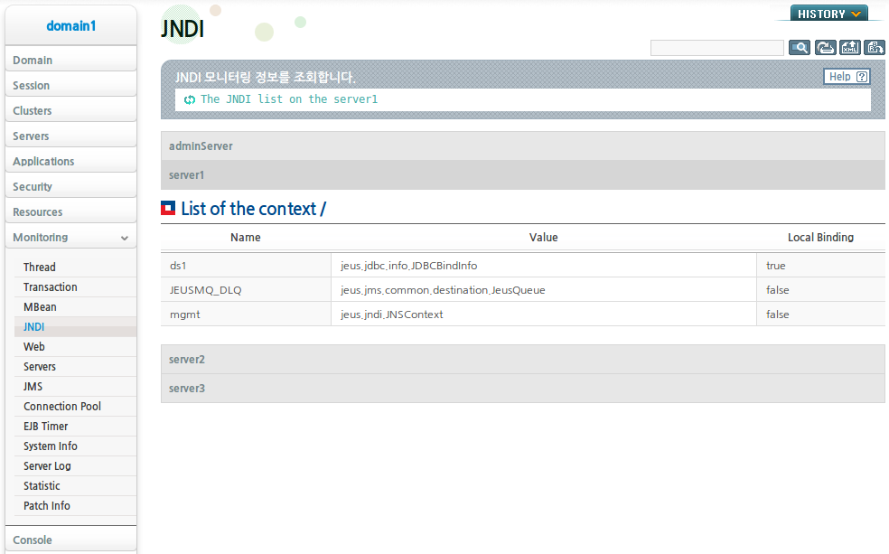 서버로부터 JNDI unbind된 데이터소스 확인 (1)
