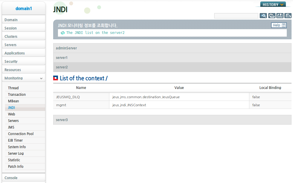 서버로부터 JNDI unbind된 데이터소스 확인 (2)