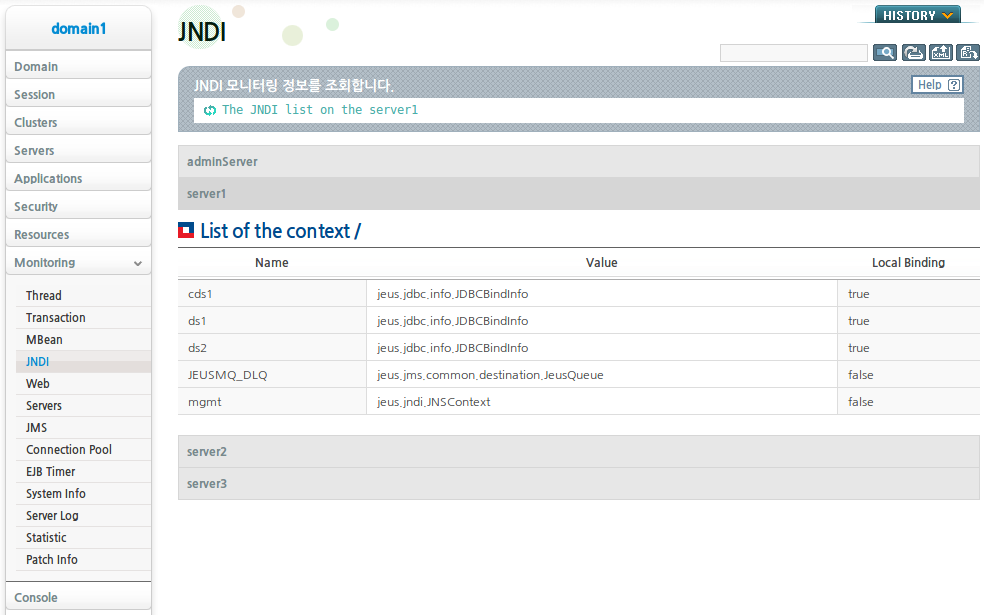 서버에 JNDI bind된 클러스터 데이터소스 확인