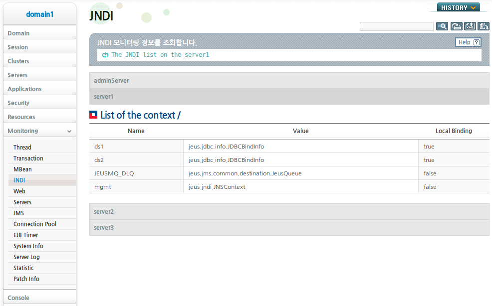 서버에서 JNDI unbind된 클러스터 데이터소스 확인 (1)