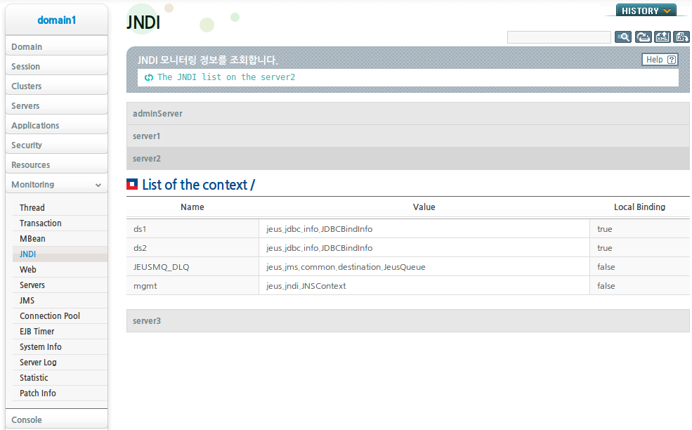 서버에서 JNDI unbind된 클러스터 데이터소스 확인 (2)