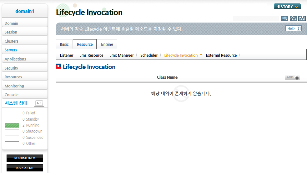 WebAdmin에서 Lifecycle Invocation 설정 (1)