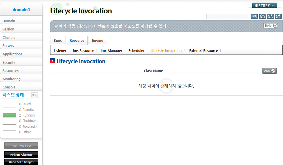 WebAdmin에서 Lifecycle Invocation 설정 (2)