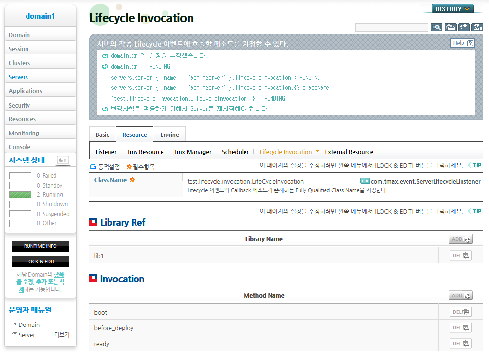 WebAdmin에서 Lifecycle Invocation 설정 (12)