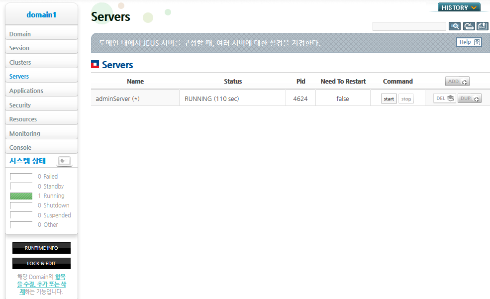 WebAdmin 서버 목록 화면