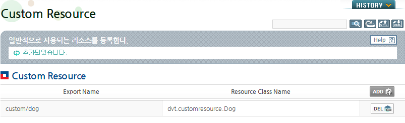WebAdmin에서 Custom Resource 설정 (3)
