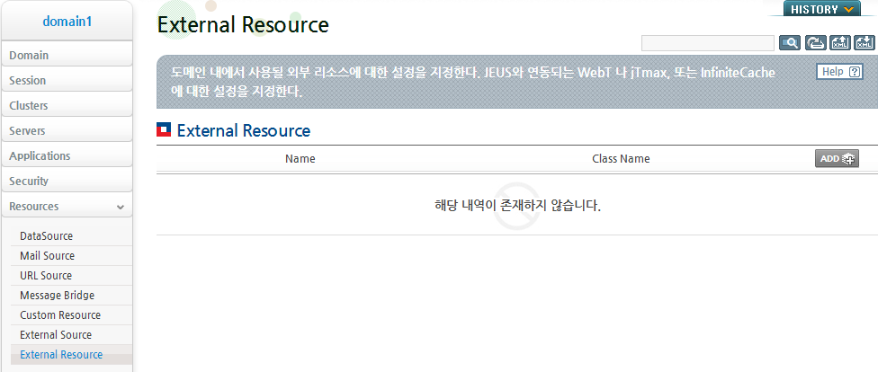 WebAdmin에서 External Resource 설정 (1)