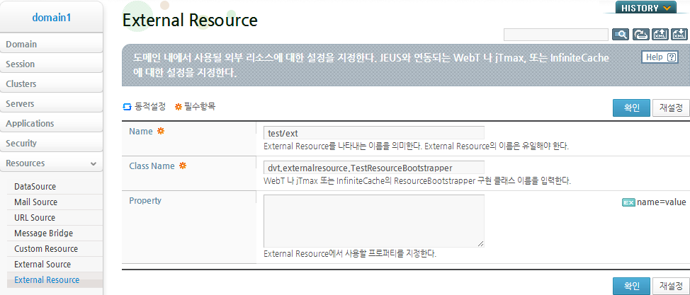 WebAdmin에서 서버의 External Resource 설정 (2)