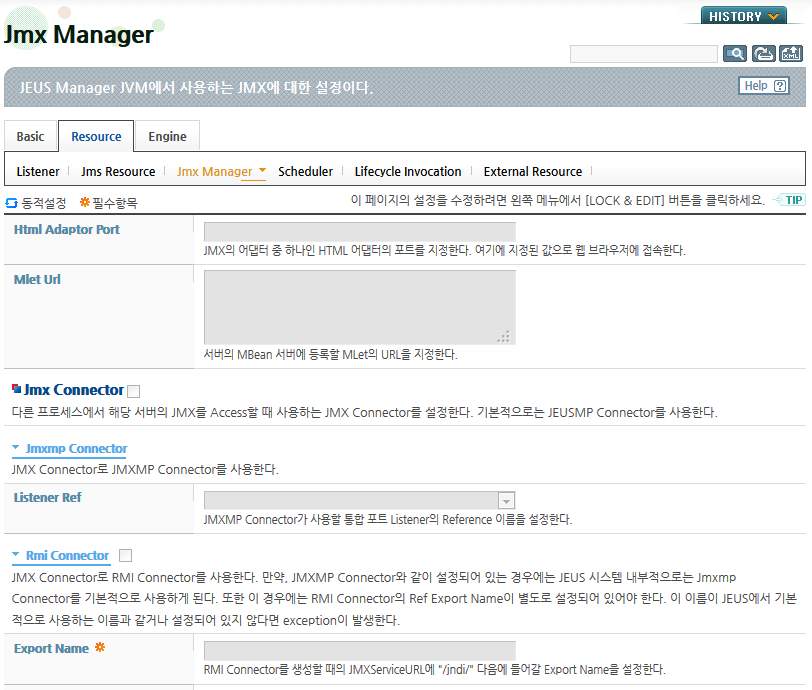 JMX Manager 설정화면