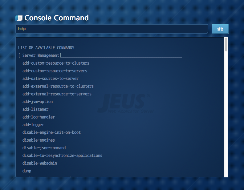 추가 기능 - Console Command
