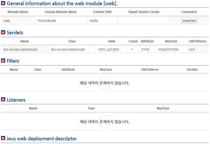 WebAdmin에서 web 모듈의 서블릿 정보 확인