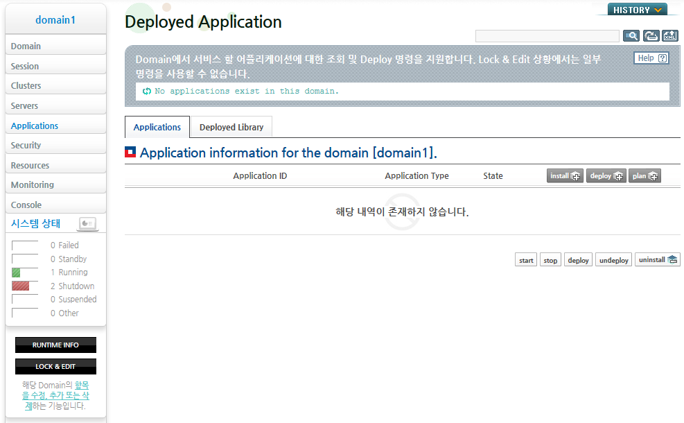 WebAdmin Deployed Application 화면