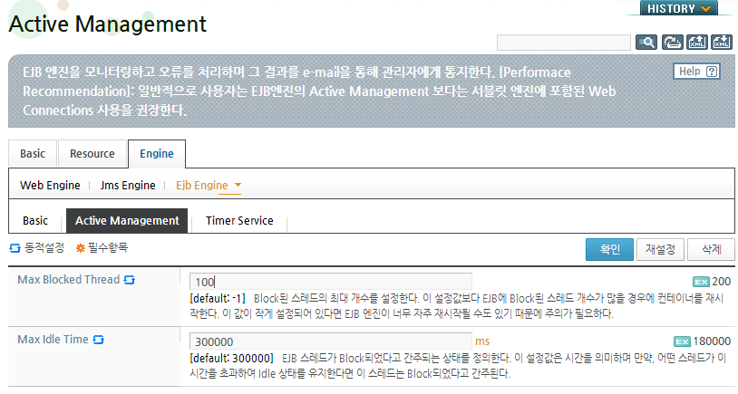 EJB 엔진 설정 - Active Management 설정