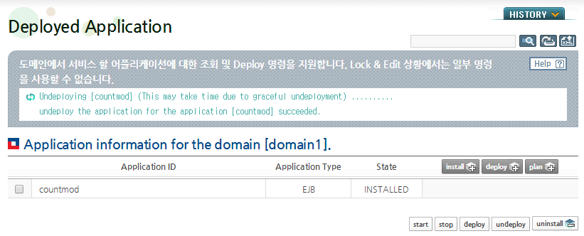 애플리케이션 Undeploy - 결과