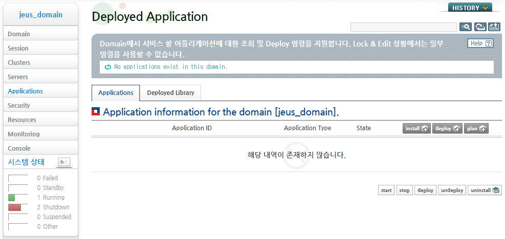 DAS에 Install되어 있는 애플리케이션의 목록