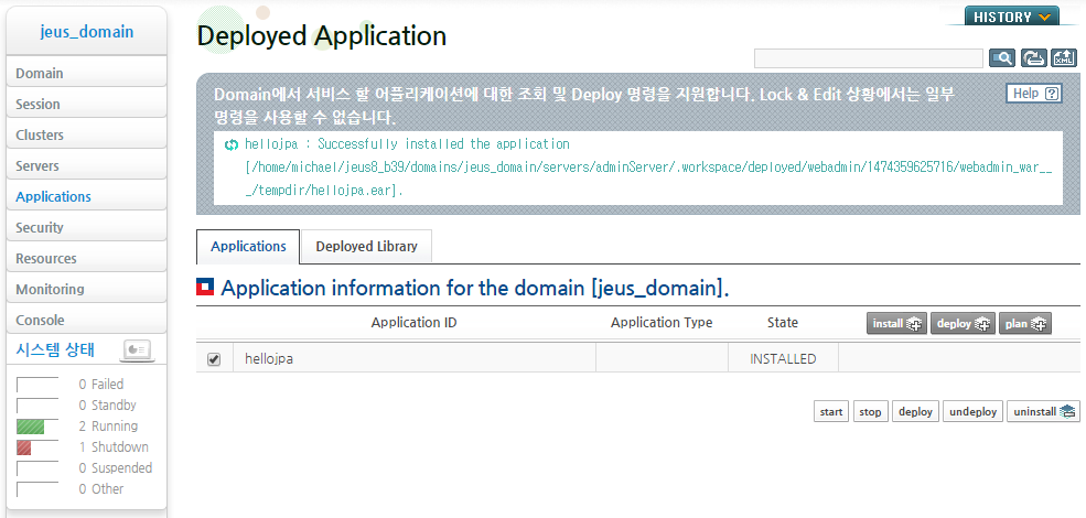 Web Application의 install 성공