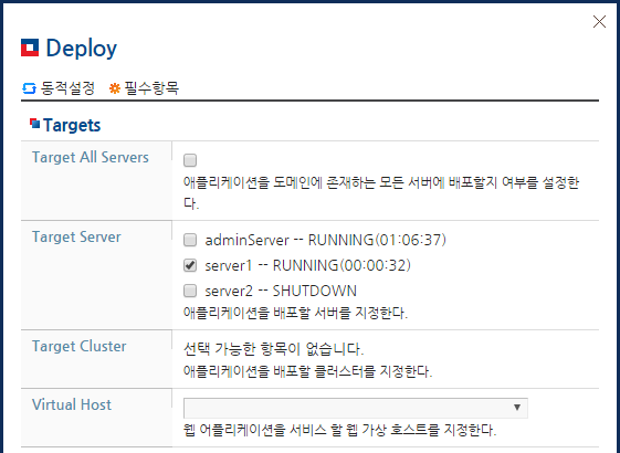 HelloJPA Deploy 배치 옵션