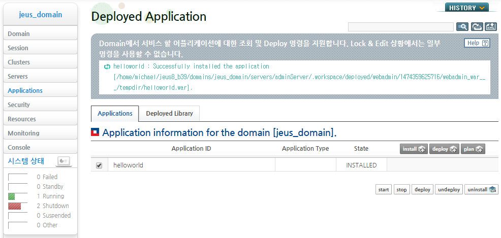 Web Application의 install 성공