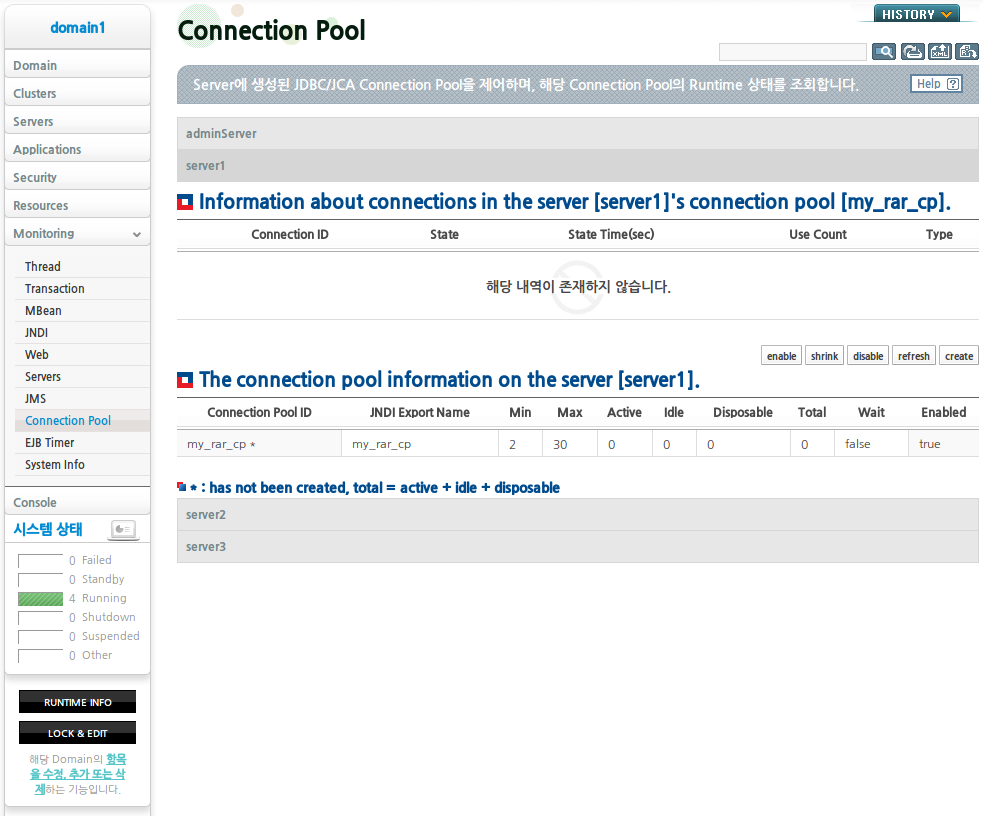 JCA Connection Pool 생성