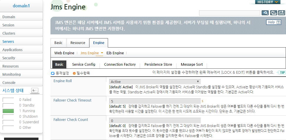 Jms Failover 설정 화면