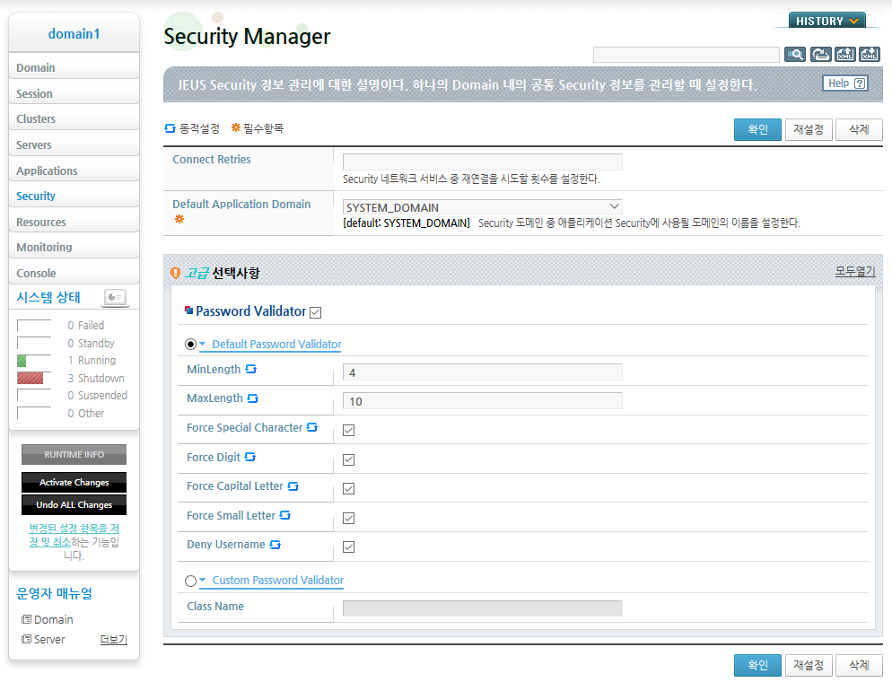 WebAdmin에서 Default Password Validator 설정 화면