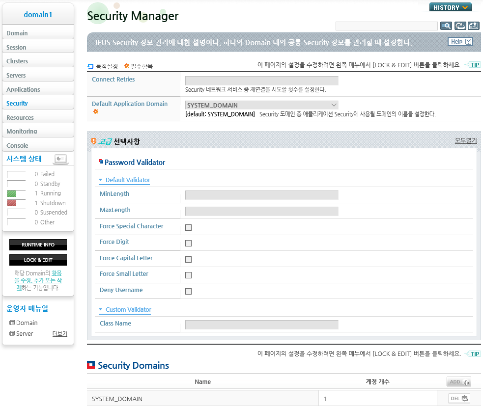 Security Manager 메인화면
