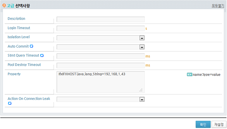 Informix Connection Pool 데이터소스 구성 예 (2)