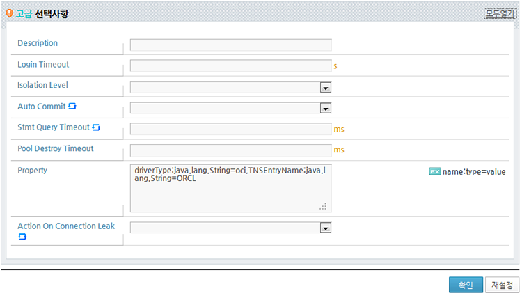 Oracle OCI Connection Pool 데이터소스 구성 예 (2)