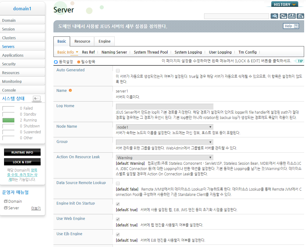 Server 내부 Engine 설정 화면