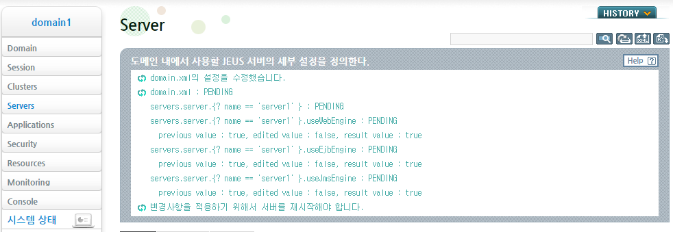 Server 내부 Engine 설정 결과 화면