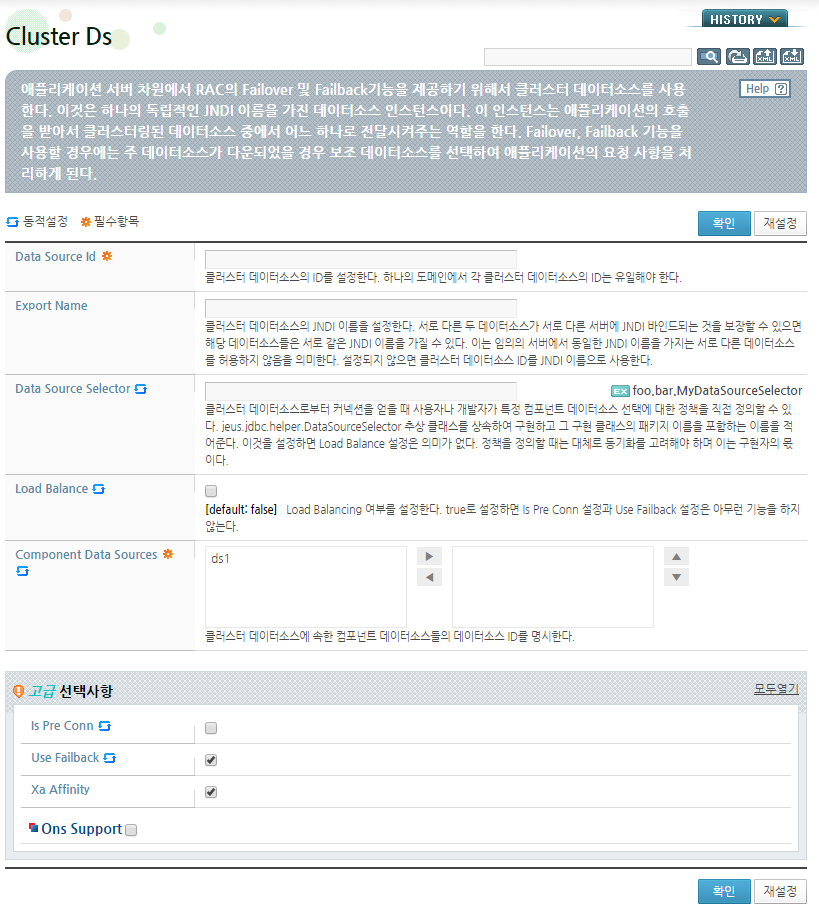 클러스터 데이터소스 설정화면 (2)