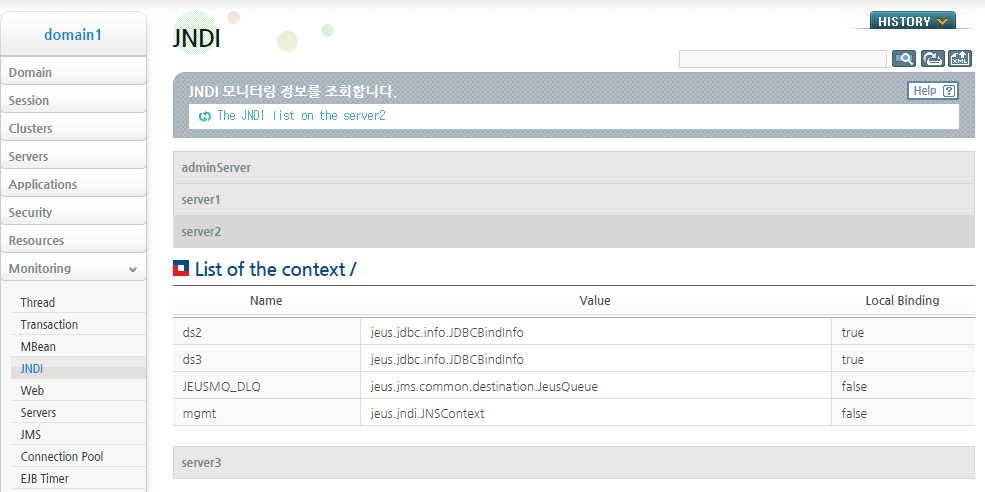 서버에 JNDI bind된 데이터소스 확인 (1)