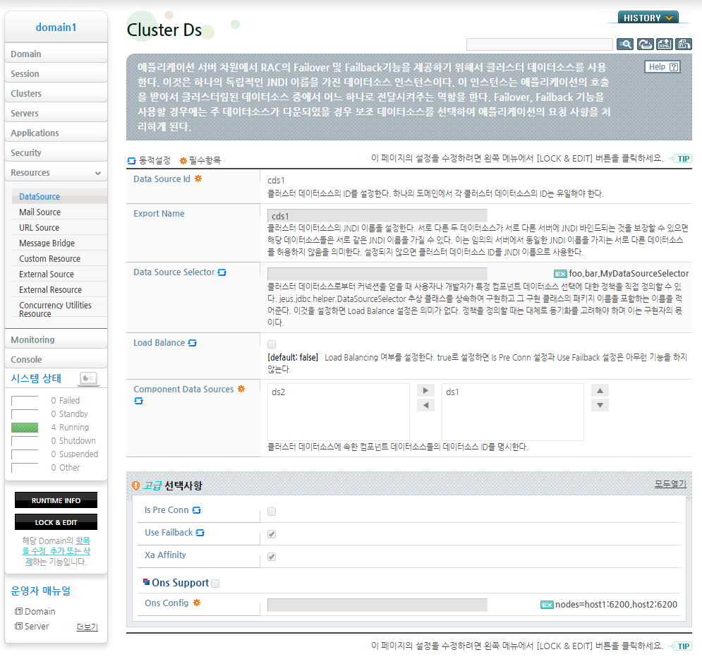 클러스터 데이터소스 설정 확인 (2)